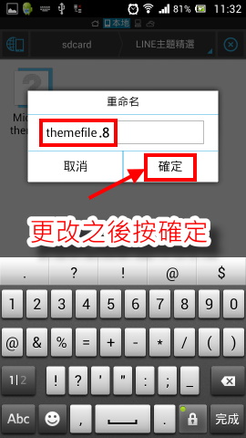 8 更改檔名後按確定