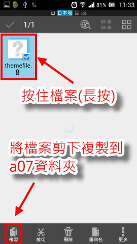 9 長按檔案，將它剪下複製到a07資料夾