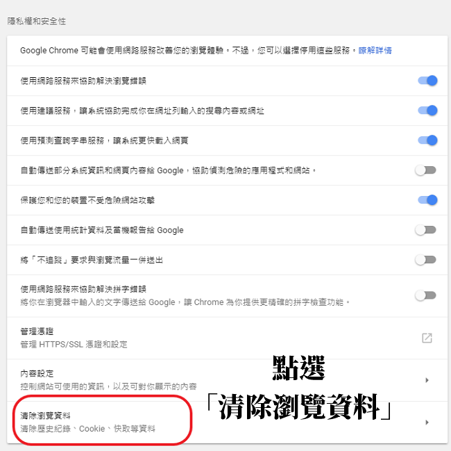 清Chrome瀏覽器的快取 (2)