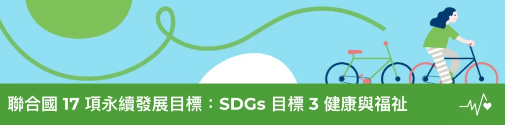 Pinkoi SDGs 3