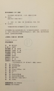 Cover of: Fu sheng ji liu nian by Qingkonglanxi