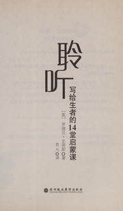 Cover of: Ling ting: Xie ji sheng zhe de 14 tang qi meng ke