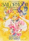 Cover of: Pretty Soldier Sailormoon Materials Collection by 武内 直子