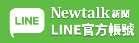 Newtalk新聞-LINE官方帳號
