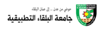 شعار جامعة البلقاء التطبيقية