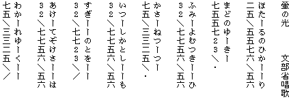 文部省唱歌「螢の光」の篠笛譜