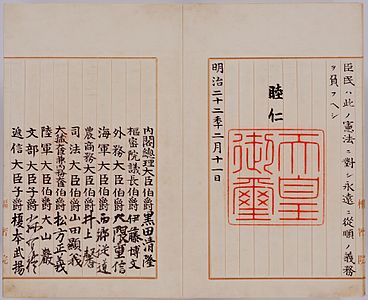 大日本帝国憲法第3頁，明治天皇除了以睦仁之名署名外、亦蓋上了「天皇御璽」的印章（御名御璽（日语：御名御璽））。