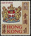 港府在1968年9月25日發行新一批的通用郵票，上圖的一元通用郵票以香港紋章為主題