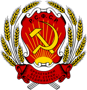 Escudo de la RSFS de Rusia (1920-1978)