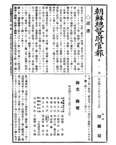 1910년 8월 29일에 발행된 조선총독부 관보에 게재된 한일 병합 조약의 일본어 원문