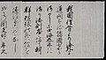 幕閣が家慶の名でウィレム2世に返送した書状(1845年7月4日付)