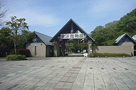 市立金沢動物園