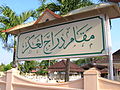 Penggunaan skrip Jawi khat pada papan tanda Makam Diraja Langgar, Kota Bharu, Kelantan.