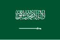 沙特阿拉伯國旗