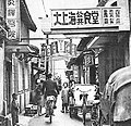 横丁。「大上海公共食堂」といった中国らしい名称の食堂の看板があるが、そこには「天婦羅」「丼物」「刺身」などの日本語のメニューが記されていた。