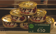 熊肉の缶詰（北海道）
