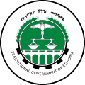 Emblema do goberno da transición de Etiopía.