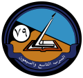 السرب 79