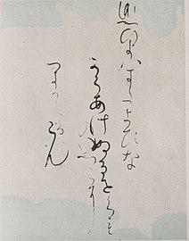 Masu-Shikishi : nom du recueil calligraphié, Kiyohara-Fukuyabu : poème, déb. 10e siècle. H 13,7 x L 11,8 cm. Encre sur papier coloré.