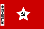 中華蘇維埃共和國早期军旗（1931-1934年）