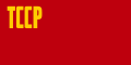 Türkmen Sovyet Sosyalist Cumhuriyeti bayrağı (1940–1953)