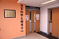 田家炳学生辅导中心