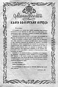 Манифест за встъпване на престола на Борис III, 3 октомври 1918 г.