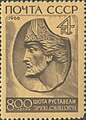 SSRİ poçt markası (şairin 800 illiyi)