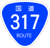 国道317号標識