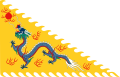 Vessillo della Dinastia Qing (1616-1862) e Bandiera personale dell'imperatore (1616-1912)