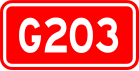 alt=National Highway 203 shield