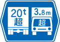 118の4 und 118の5: Ausgewiesene Straße für Fahrzeuge mit angegebenem Bruttogewicht oder höher und Ausgewiesene Straße mit Höhenbegrenzung
