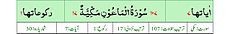 Qurʼon nusxalaridan biridagi Moun surasi sarlavhasi. Yuqorida oʻngdan: 1. Oyati 7, 2. Markazda qizil rangda sura tartib raqami 107, qora rangda - Moun surasi va Makkiy, qizil rangda nozil boʻlgan tartibi - 17, 3. Rukuʼsi soni - 1; Pastda oʻngdan: 1. Sura:Makkiy, 2. Tilovat tartibi:107, 3. Nozil boʻlish tartibi:17, 4. Rukuʼsi:1, 5. Oyati:7, 6. Porasi (Juzi):30 deb koʻrsatilgan.