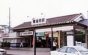 旧駅本屋 （1992年7月）