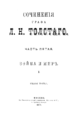 Tolstoy_-_War_and_Peace_-_third_edition,_1873.png