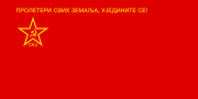 Flag of the League of Communists of Serbia