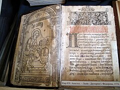 «Апостол» — перша друкована українська книга