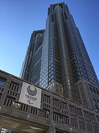 事務局がある東京都庁