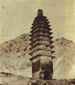 1952年登封永泰寺塔