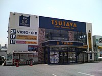 TSUTAYA甲府南店（2015年12月20日閉店）