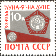 USSR stamp Arms of USSR and Pennant Sent to Moon by “Luna 9”.