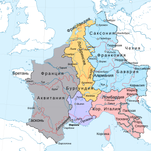 Каролингская империя после Прюмского договора 855 года  Королевство Лотаря II  Королевство Людовика II  Королевство Людовика Немецкого  Королевство Карла II Лысого  Королевство Карла Прованского