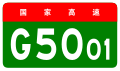 alt=Chongqing Ring Expressway shield