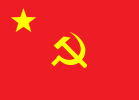 中华苏维埃共和国军旗，也作为第一次国共内战时期中共党旗使用