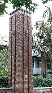 Monument esperantista a Den Burg, a l'illa de Texel, Països Baixos, construït per Siem de Waal