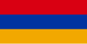 আর্মেনিয়ার জাতীয় পতাকা