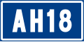 Rangkaian lebuhraya Asia 18 (AH18) digunakan pada Bahagian Timur Semenanjung Malaysia (Rantau Panjang - Tambak Johor Bahru).