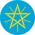 Emblème de l'Éthiopie (1996-2009)