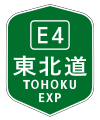 Perisai lebuh raya (E4; Tohoku)