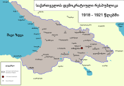 格鲁吉亚民主共和国在1918年的疆域（格鲁吉亚語）